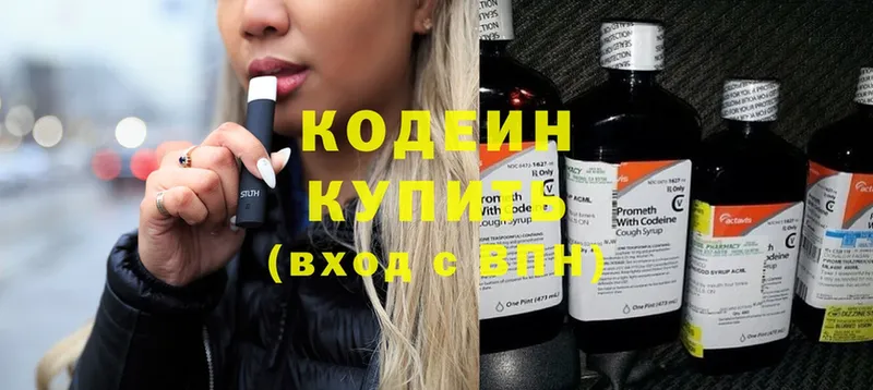 Кодеиновый сироп Lean Purple Drank  купить наркотик  блэк спрут   Новомосковск 